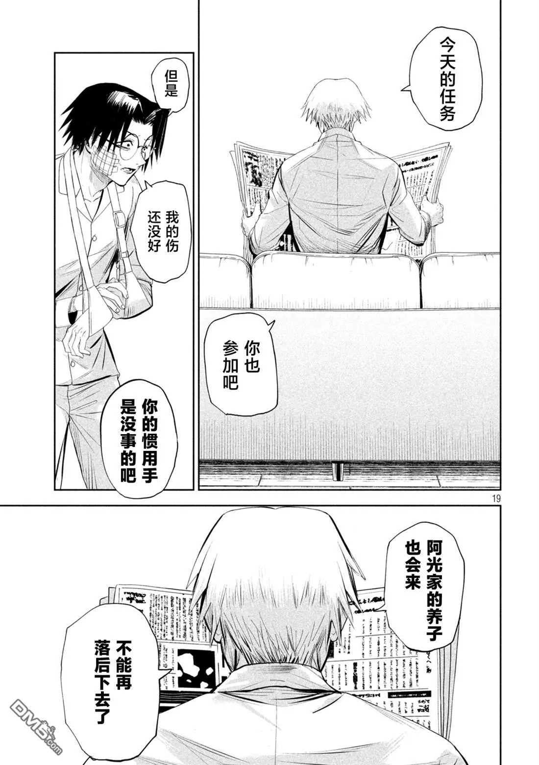第67话 第19页