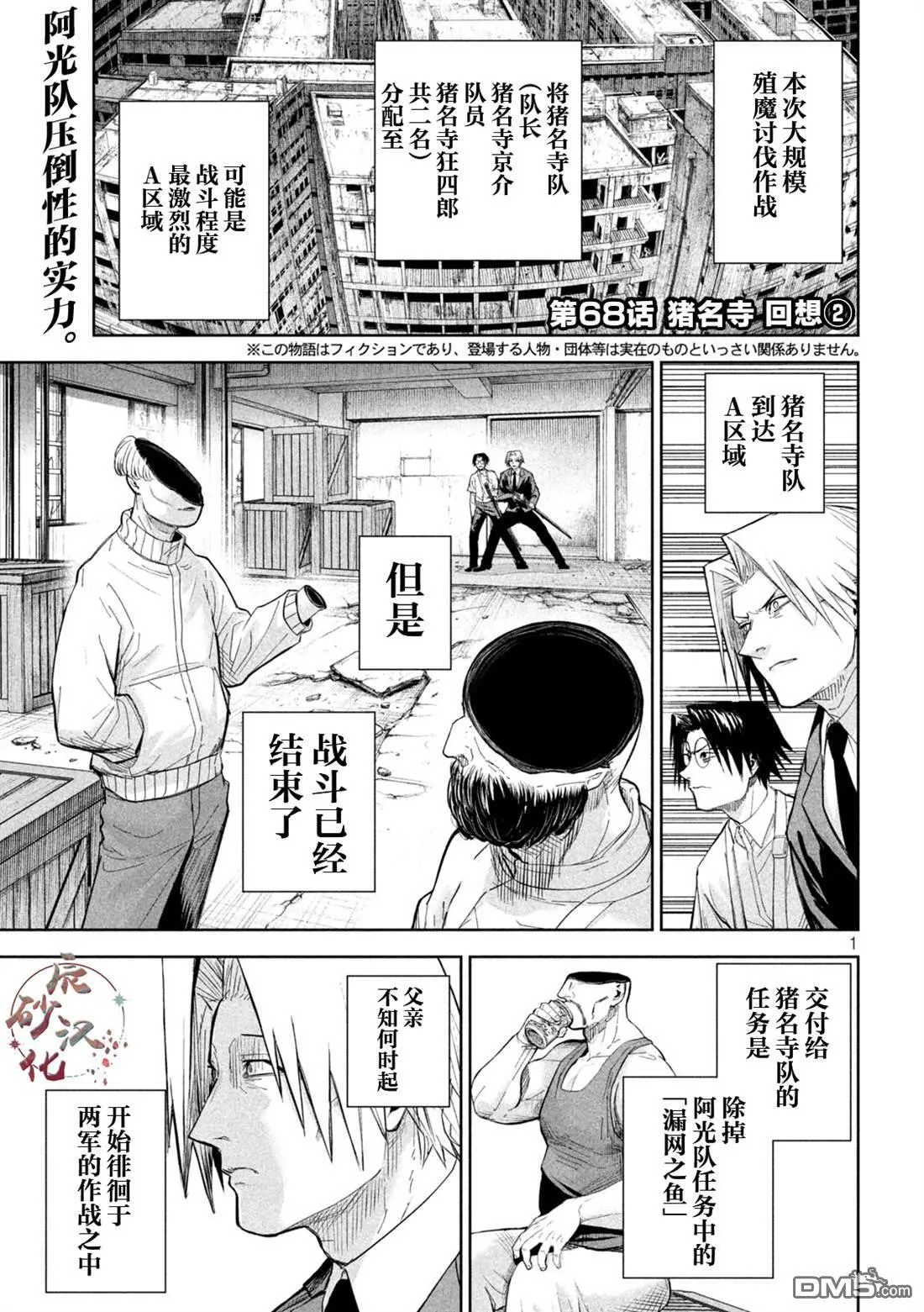 第68话 第1页