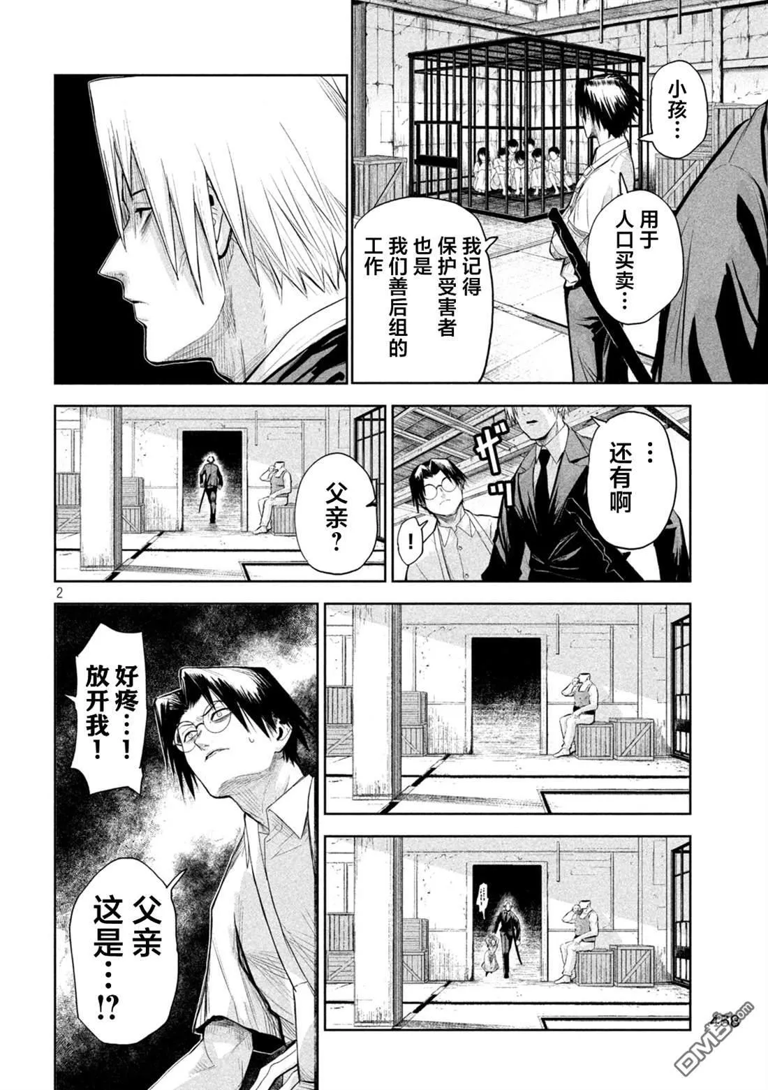 第68话 第2页