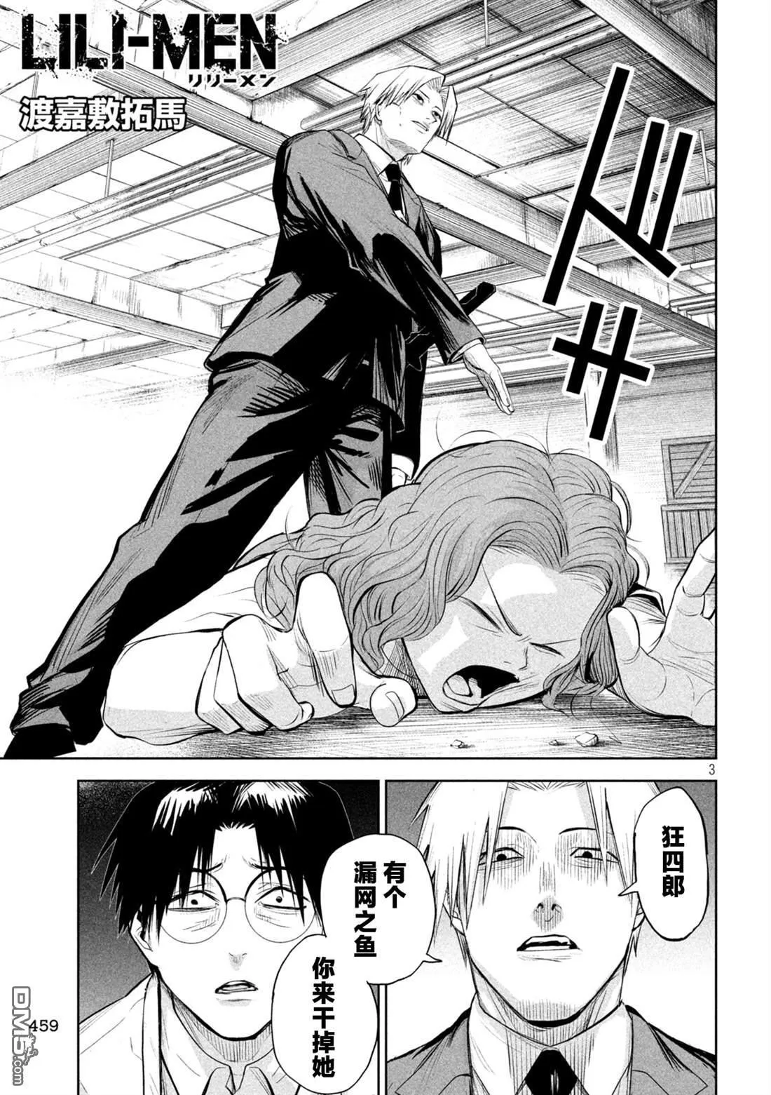 第68话 第3页