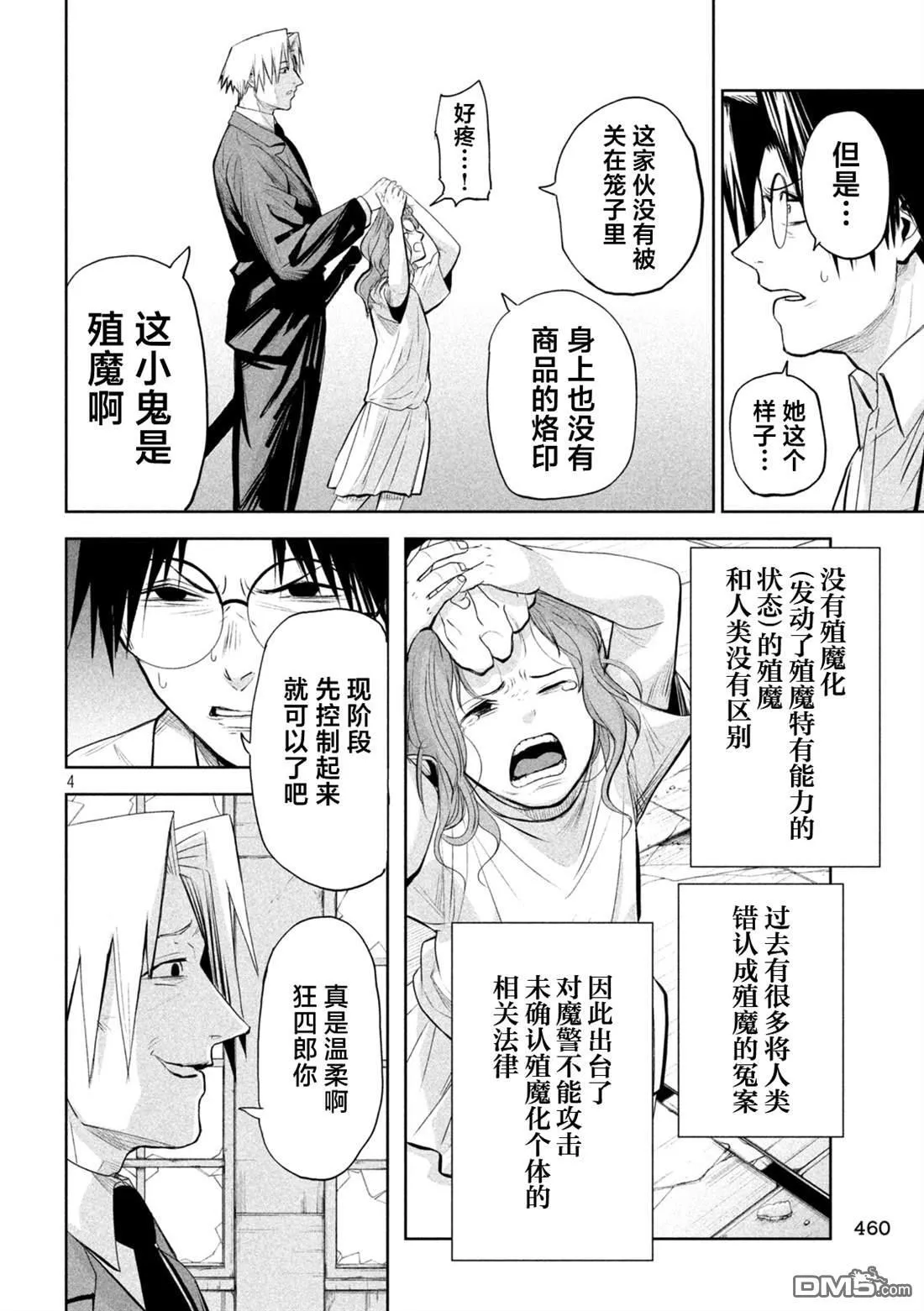 第68话 第4页