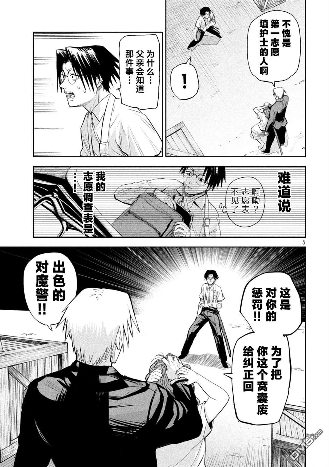 第68话 第5页