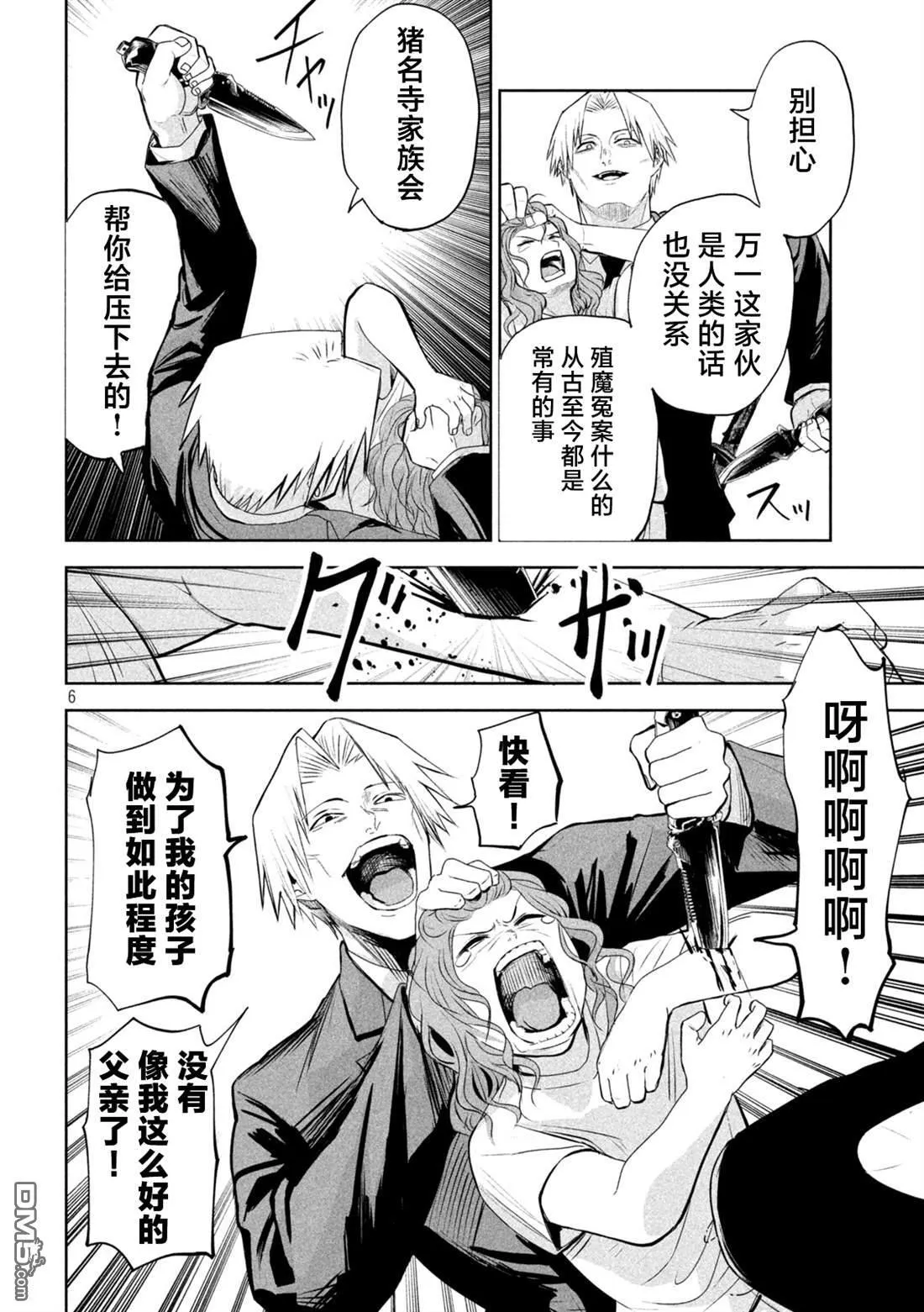 第68话 第6页