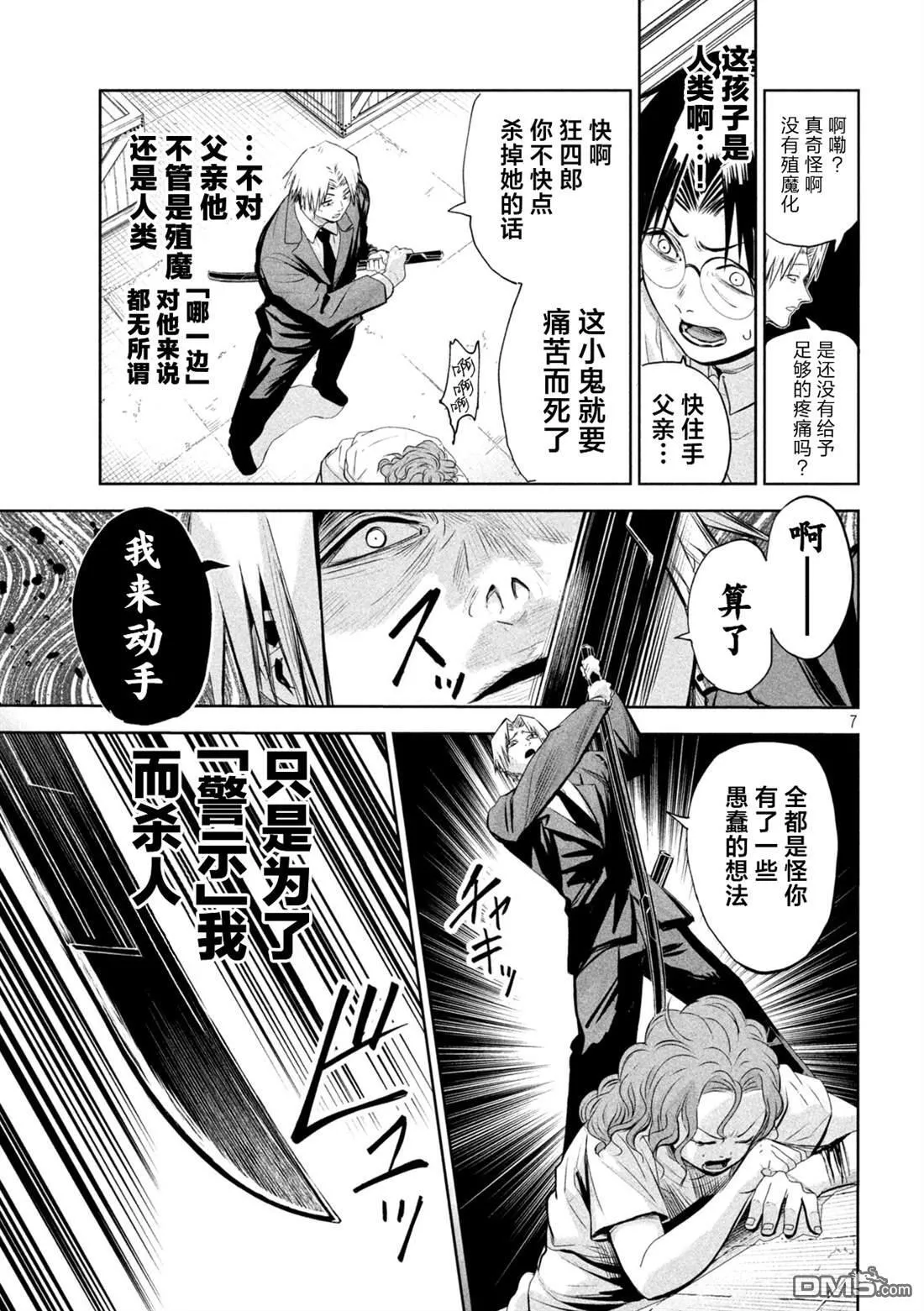 第68话 第7页