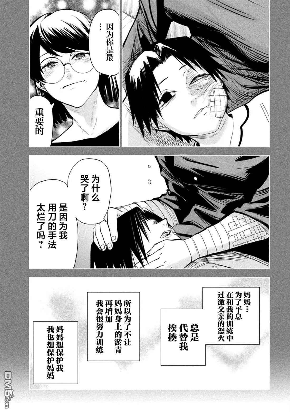 第68话 第9页