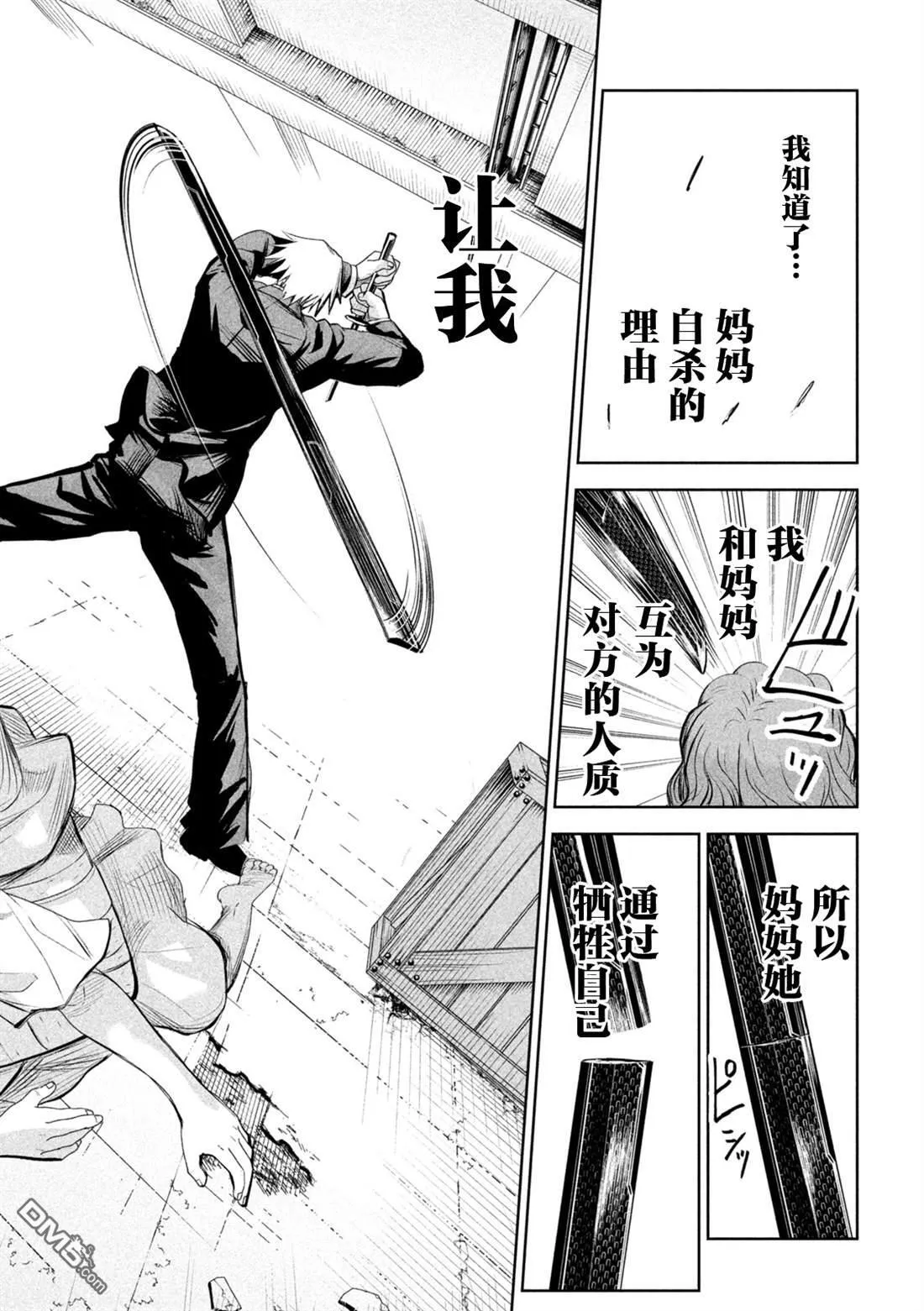 第68话 第10页