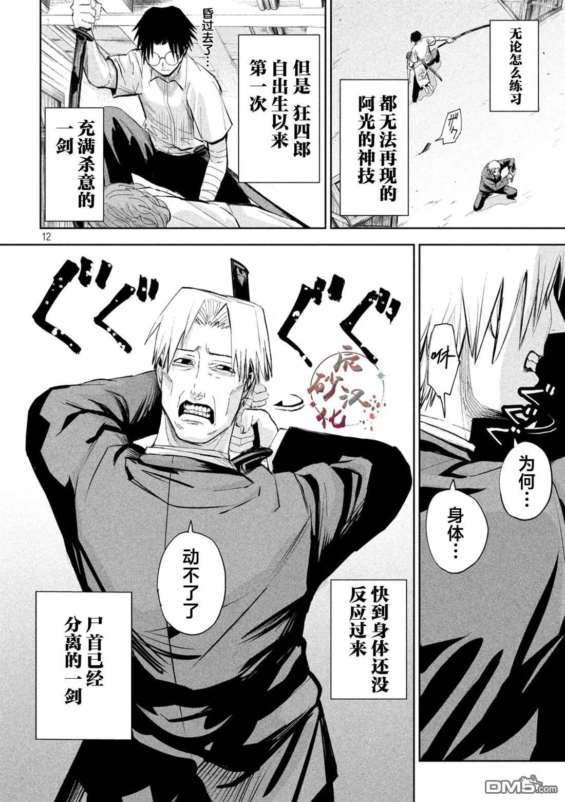 第68话 第12页