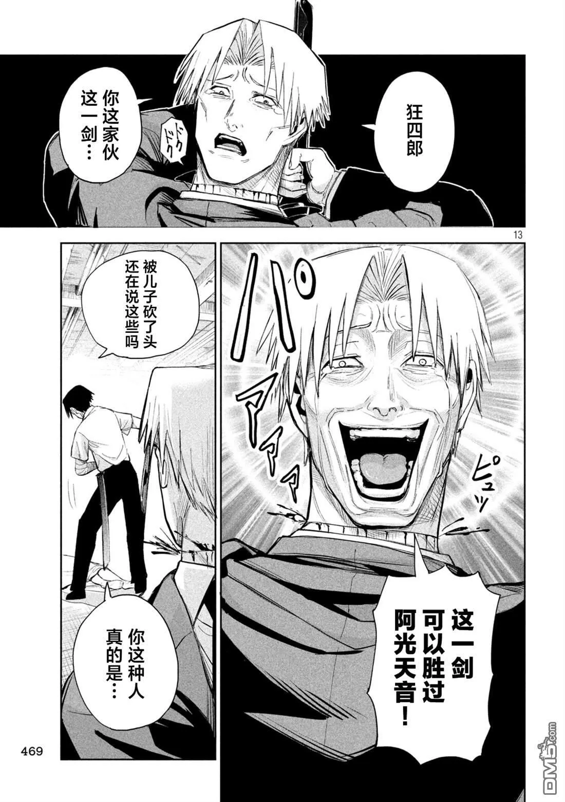 第68话 第13页