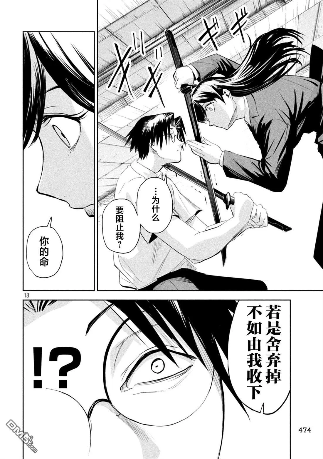 第68话 第18页