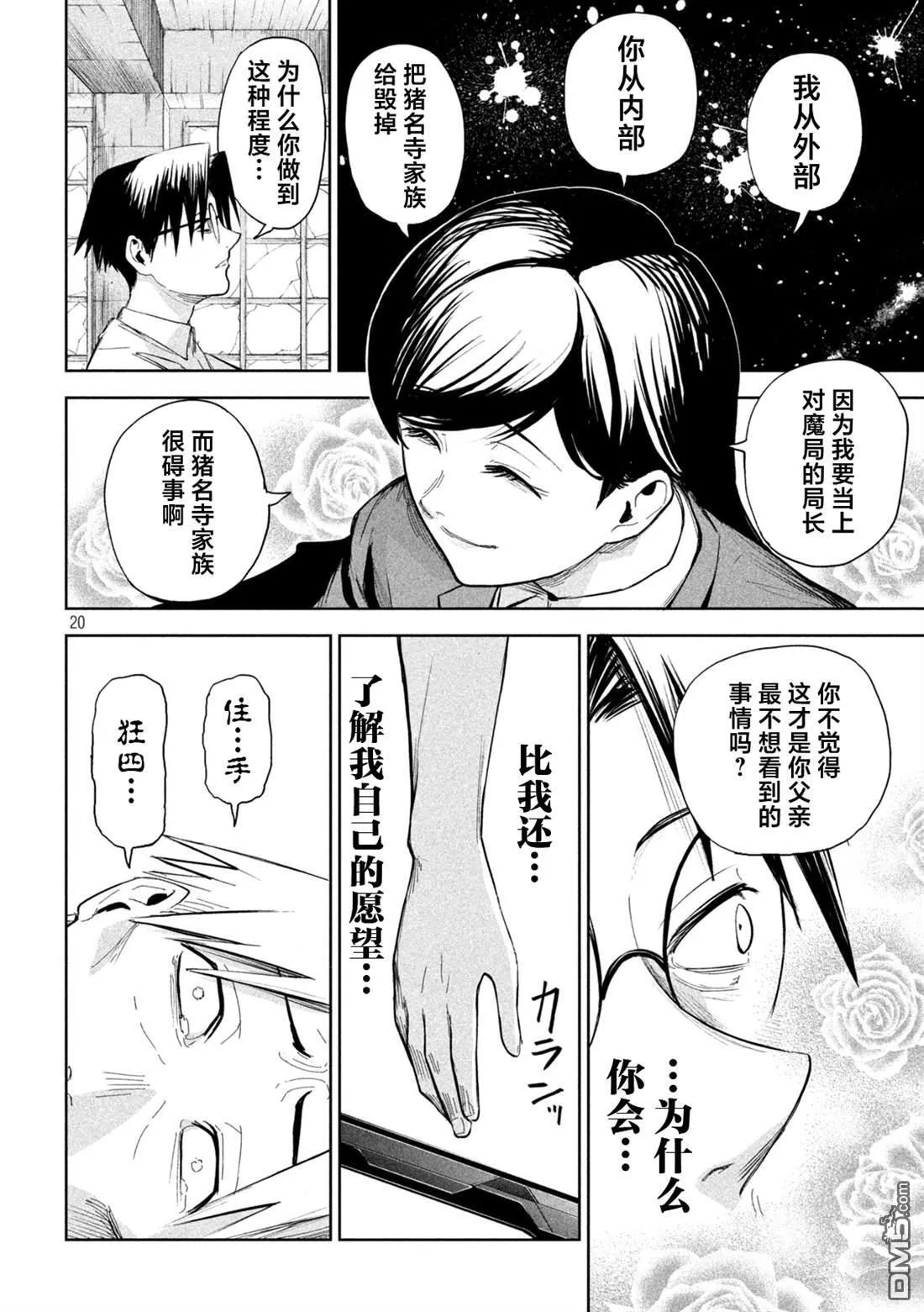 第68话 第20页