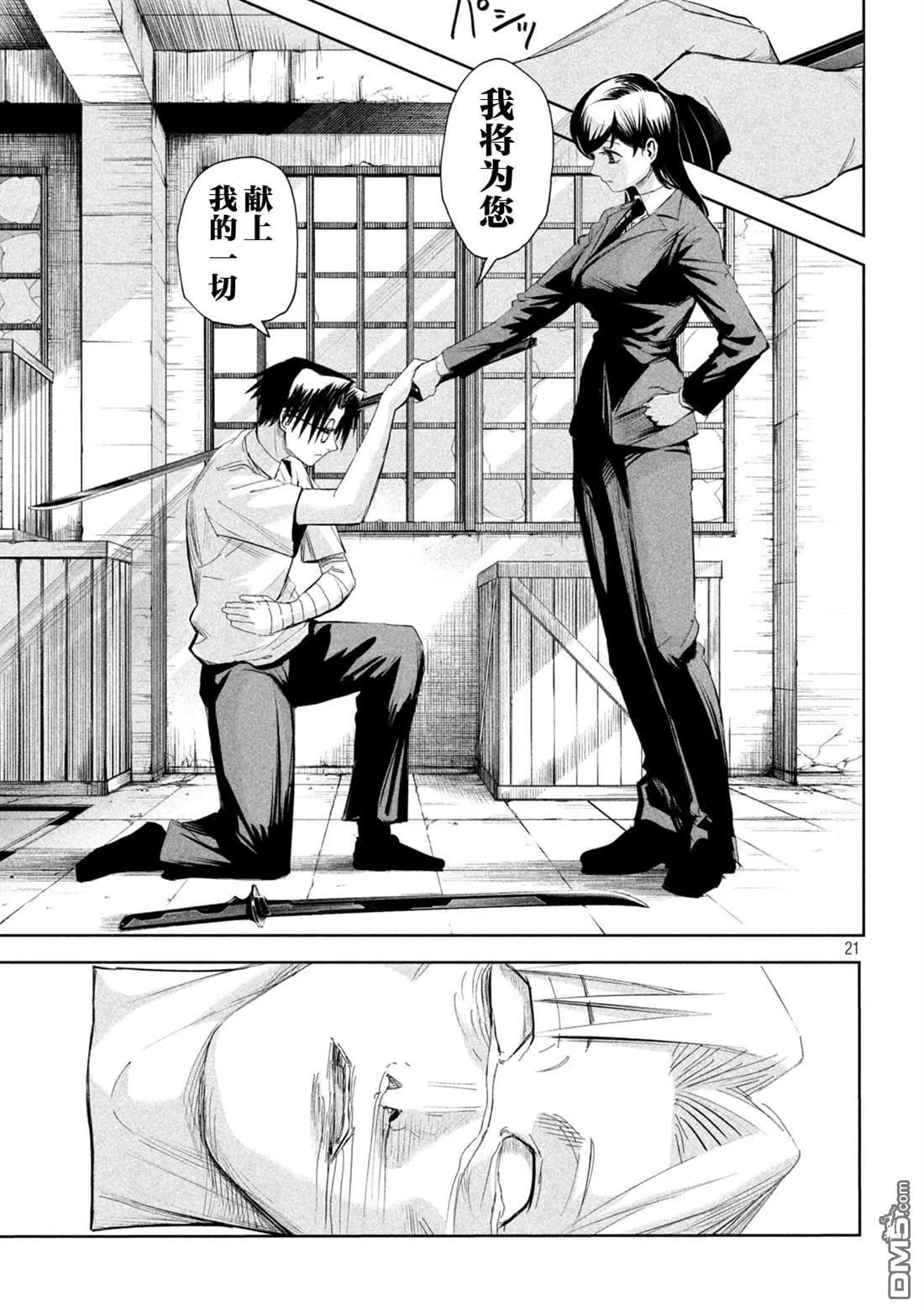 第68话 第21页