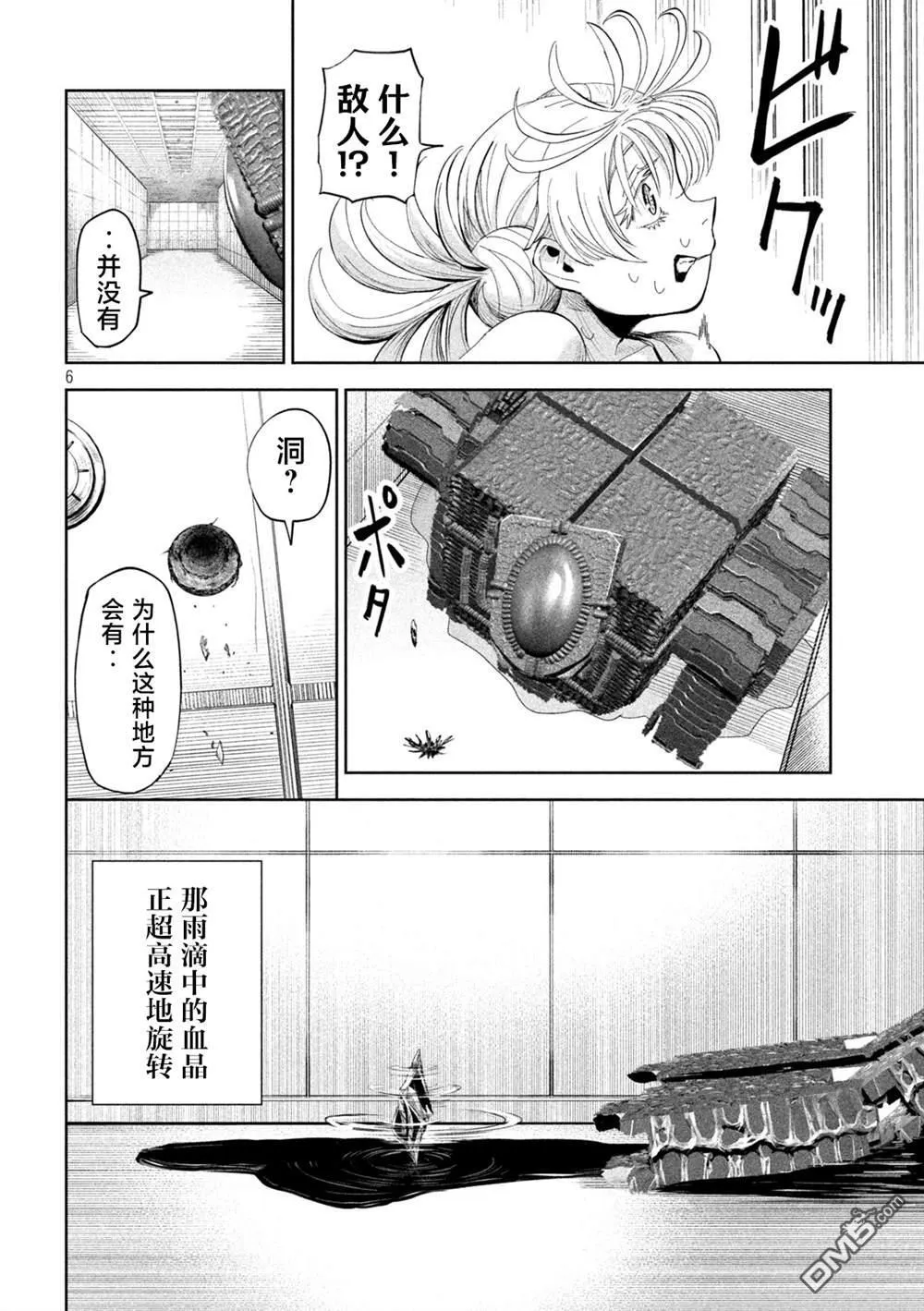 第69话 第6页