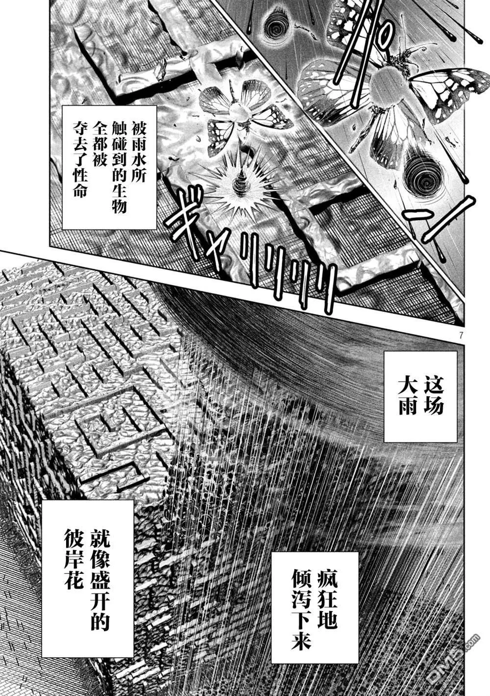 第69话 第7页