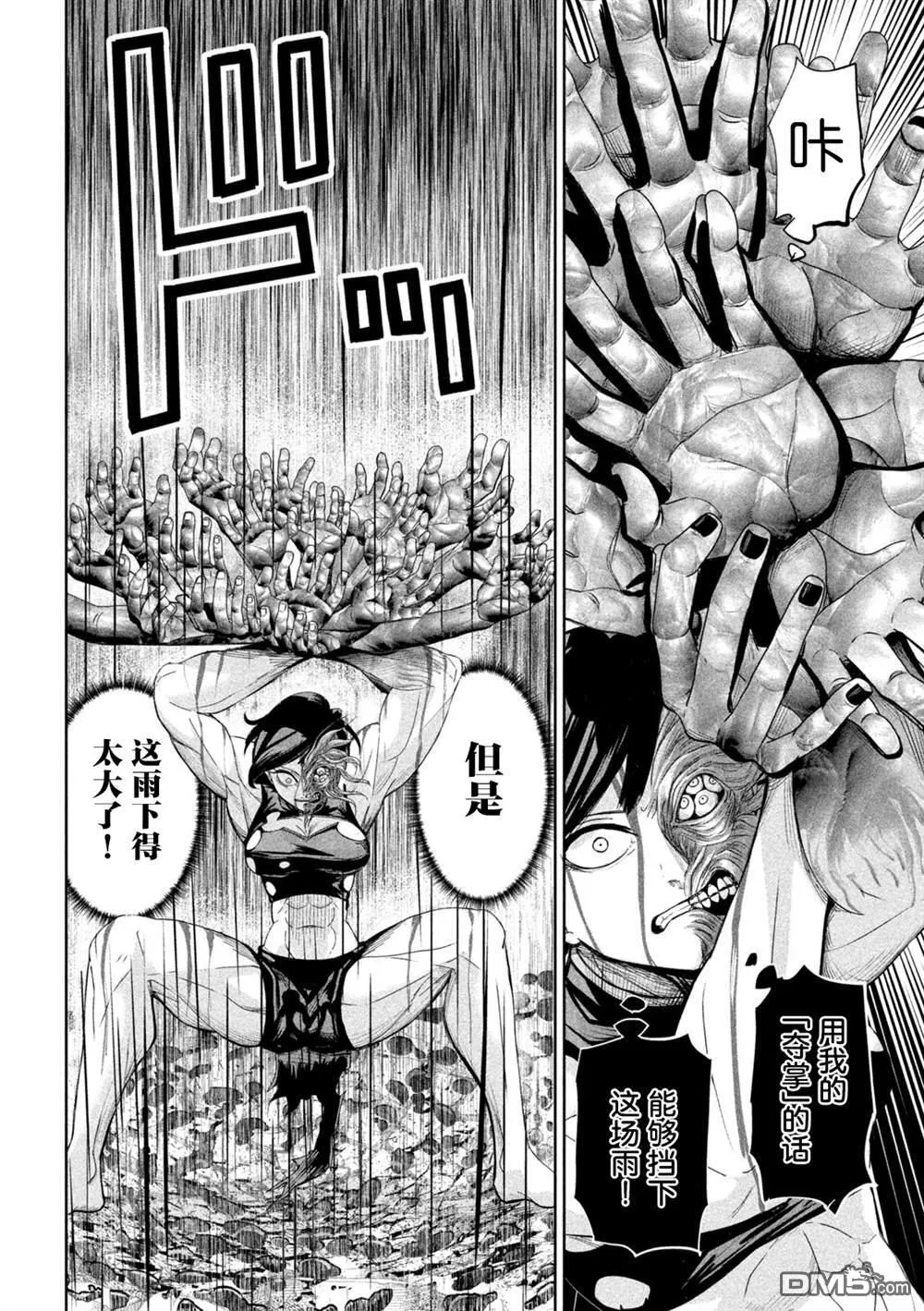 第69话 第9页