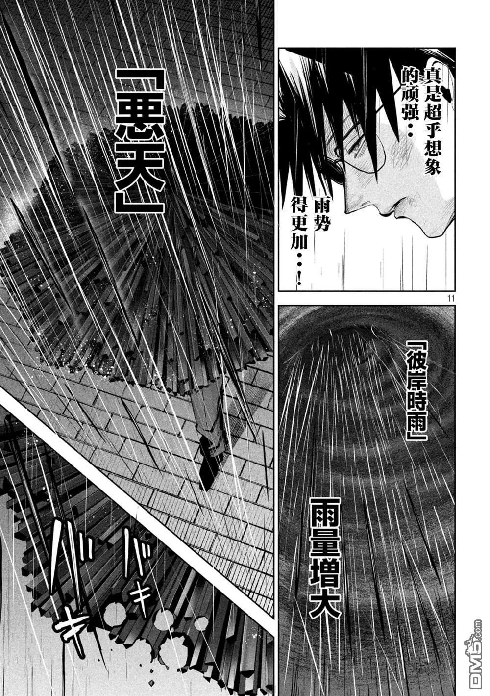 第69话 第10页