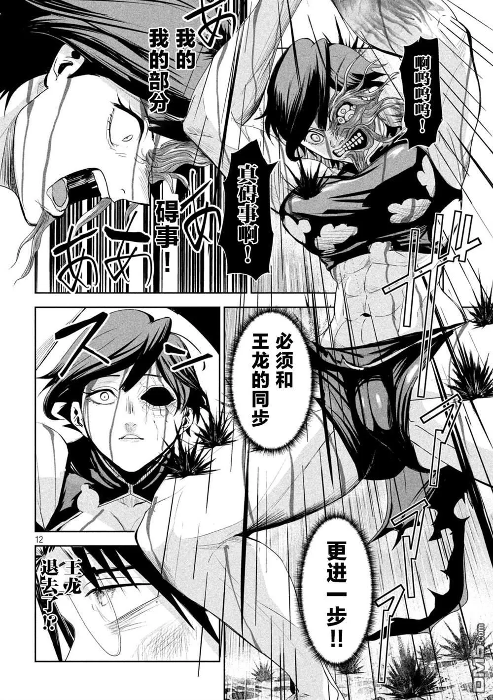 第69话 第11页