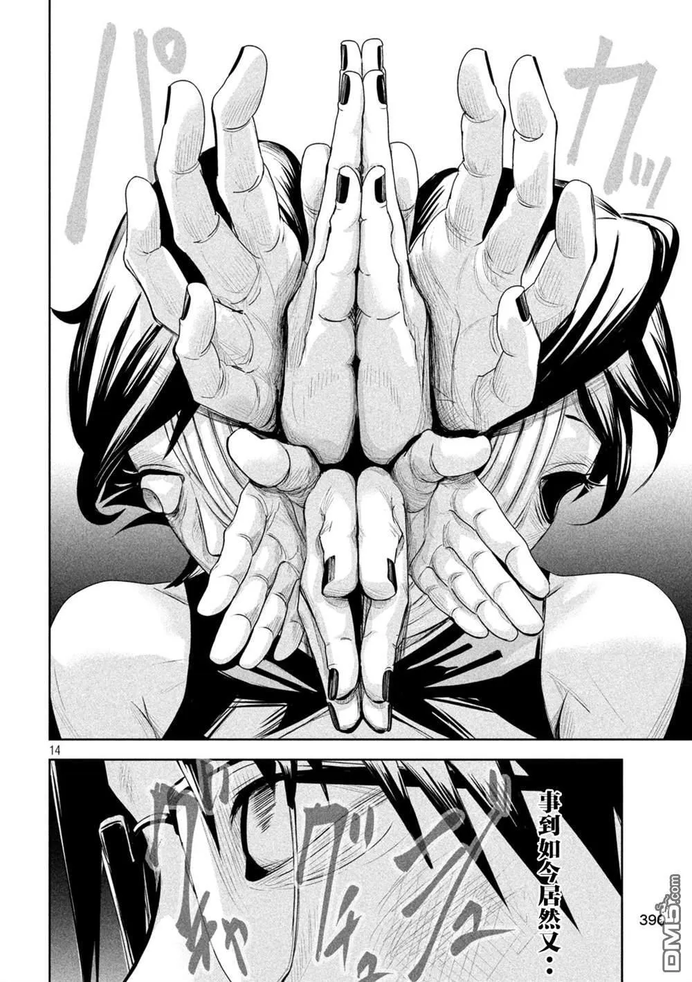 第69话 第13页