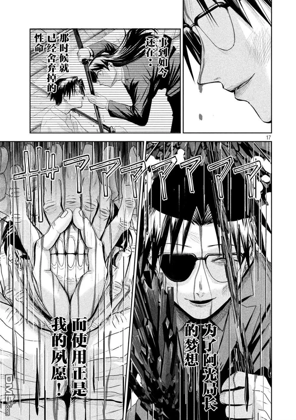 第69话 第16页