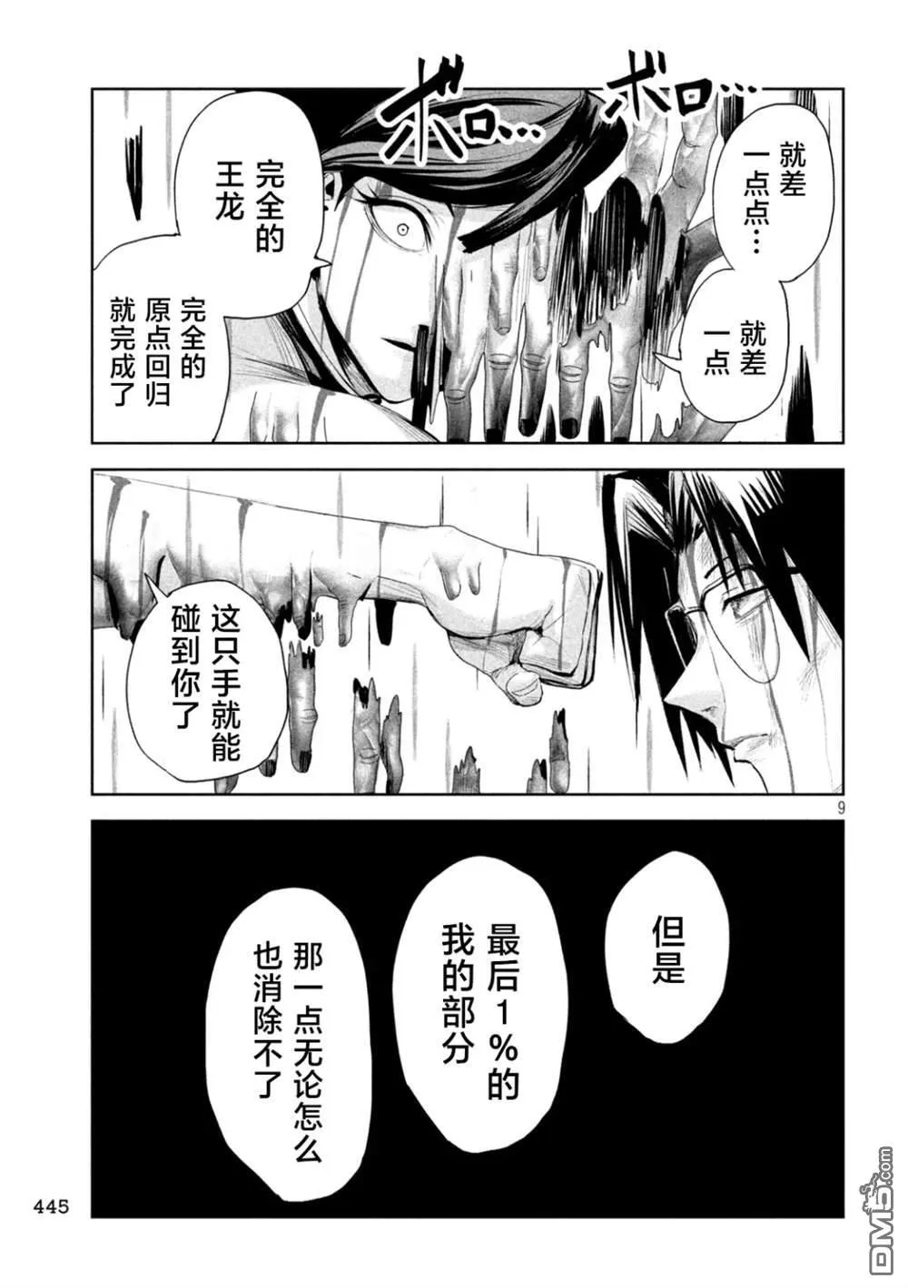 第70话 第9页