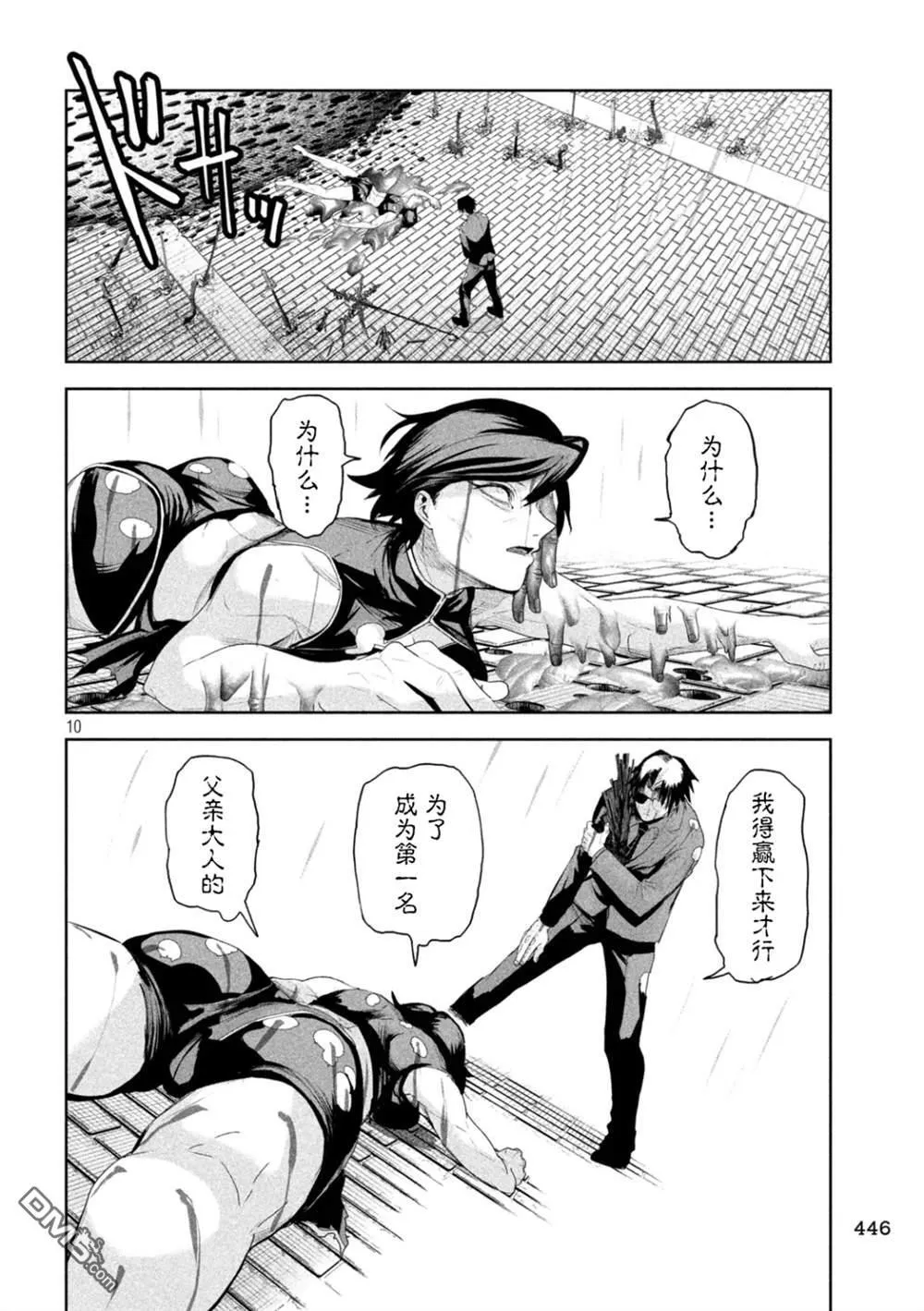 第70话 第10页