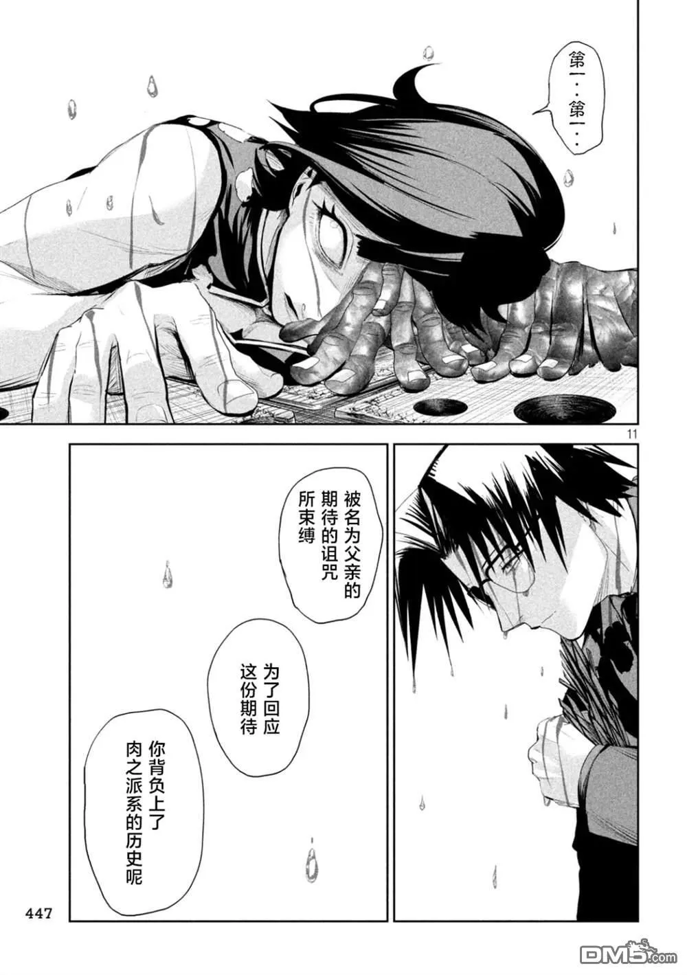 第70话 第11页