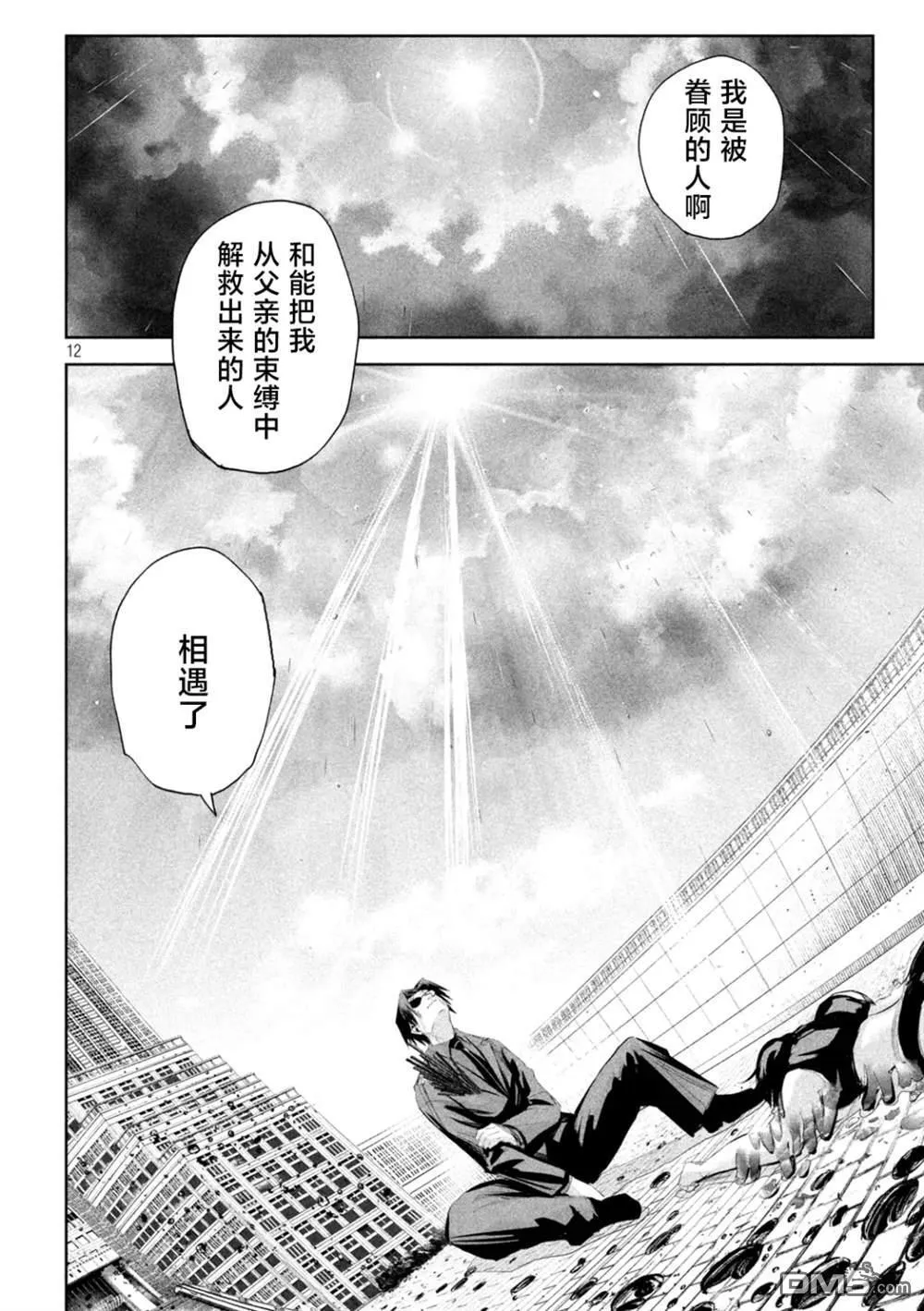第70话 第12页