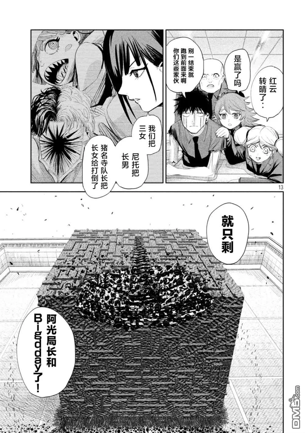 第70话 第13页