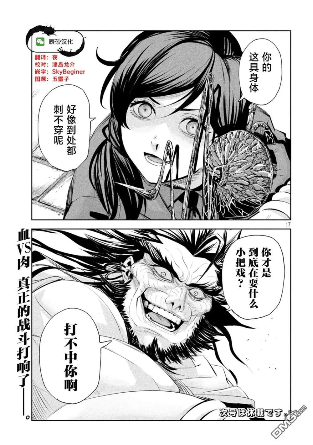 第70话 第17页