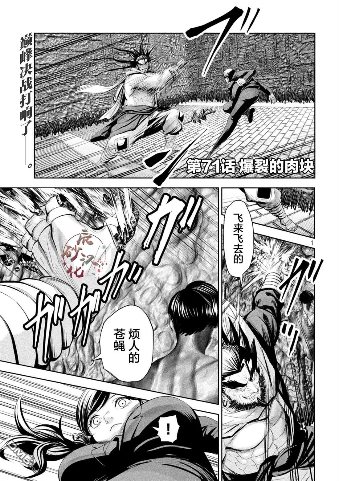 第71话 第1页