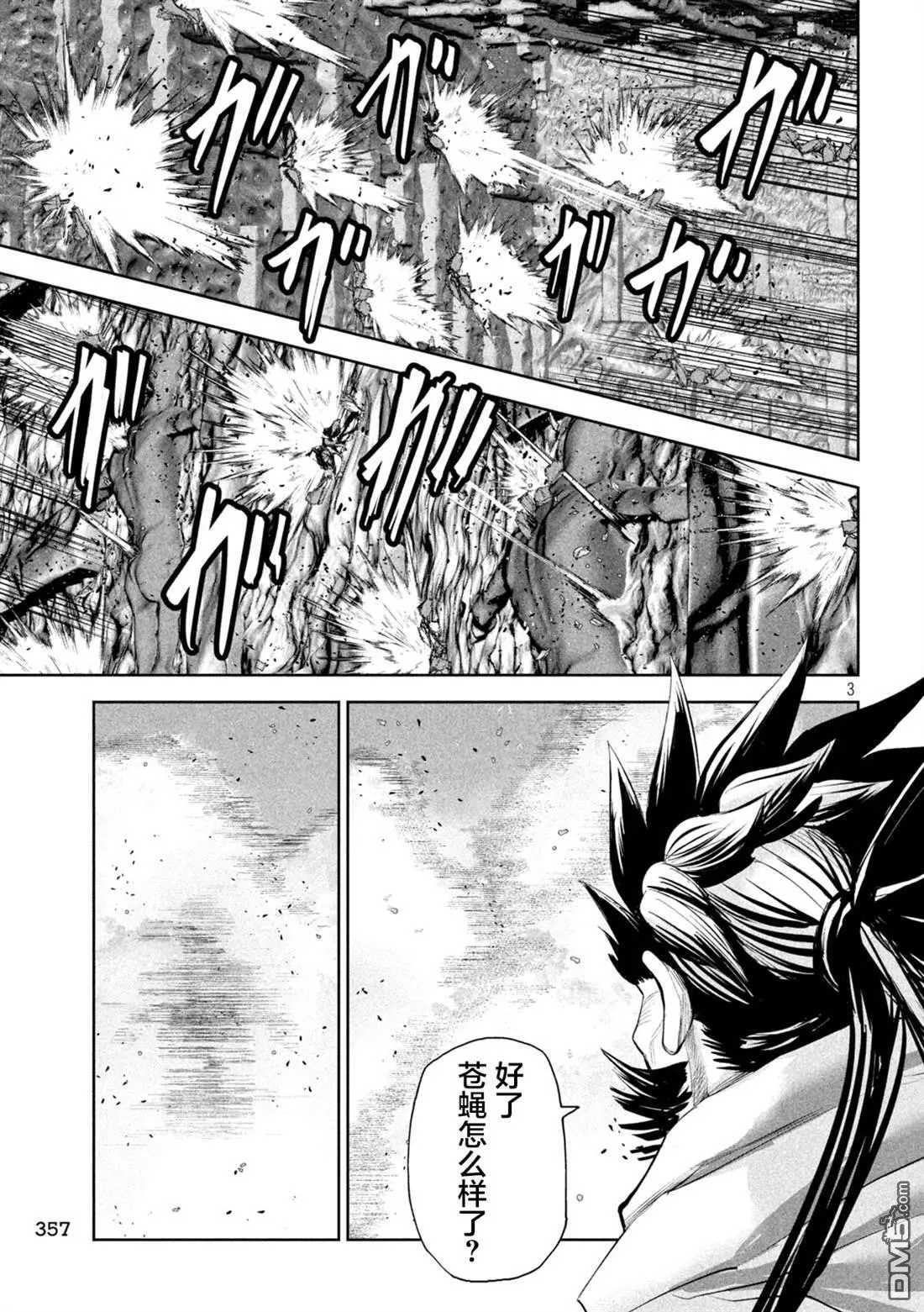 第71话 第3页