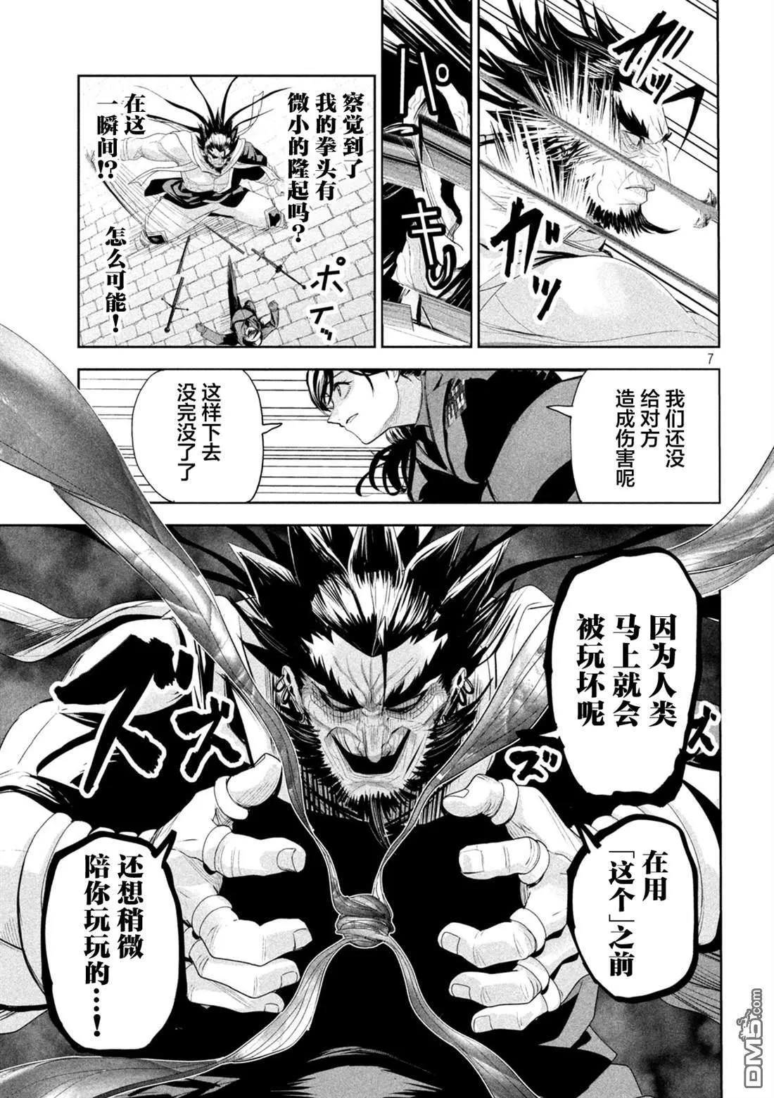 第71话 第7页