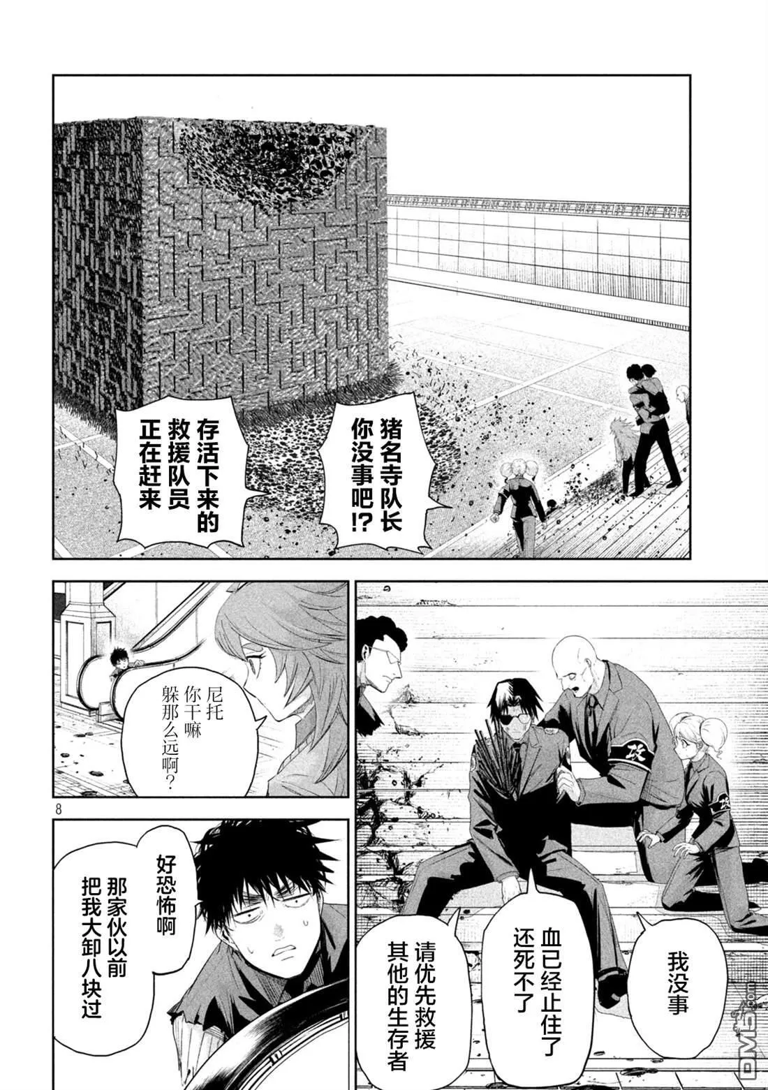 第71话 第8页