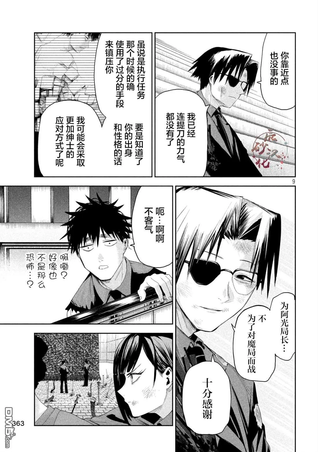 第71话 第9页