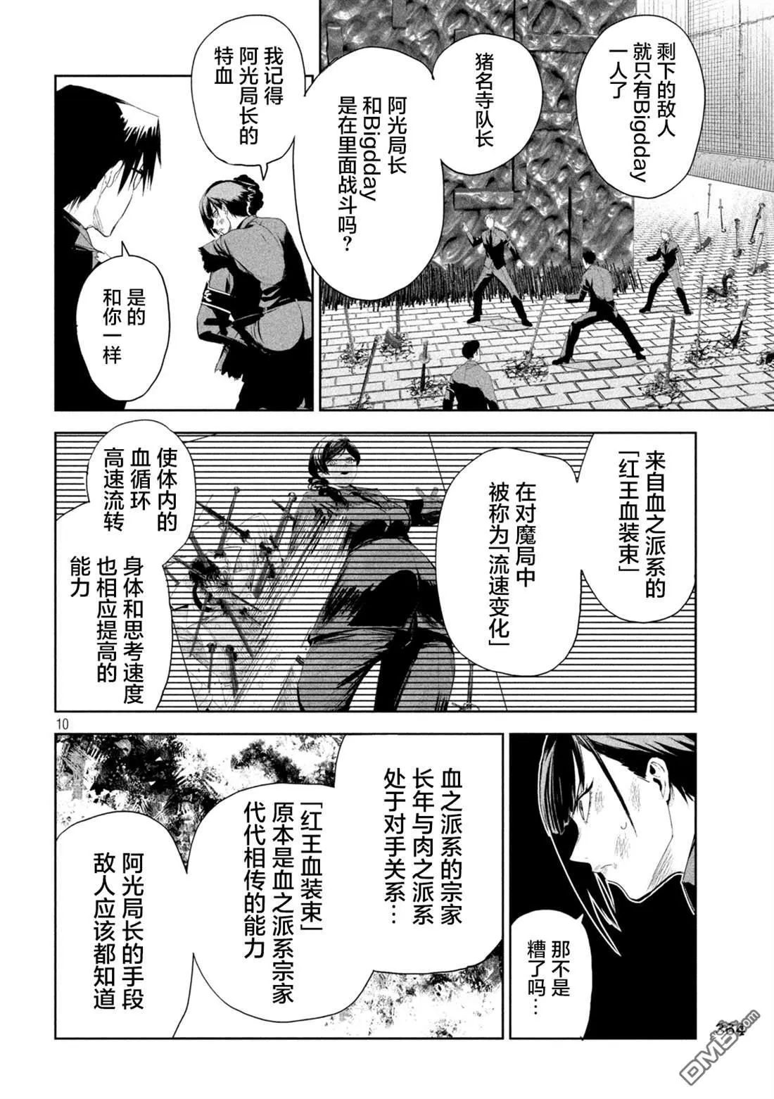 第71话 第10页