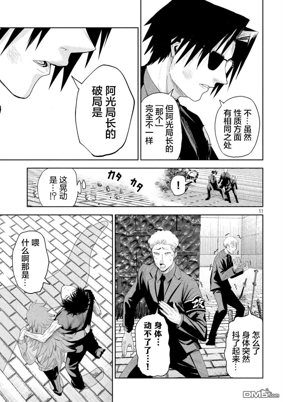 第71话 第11页