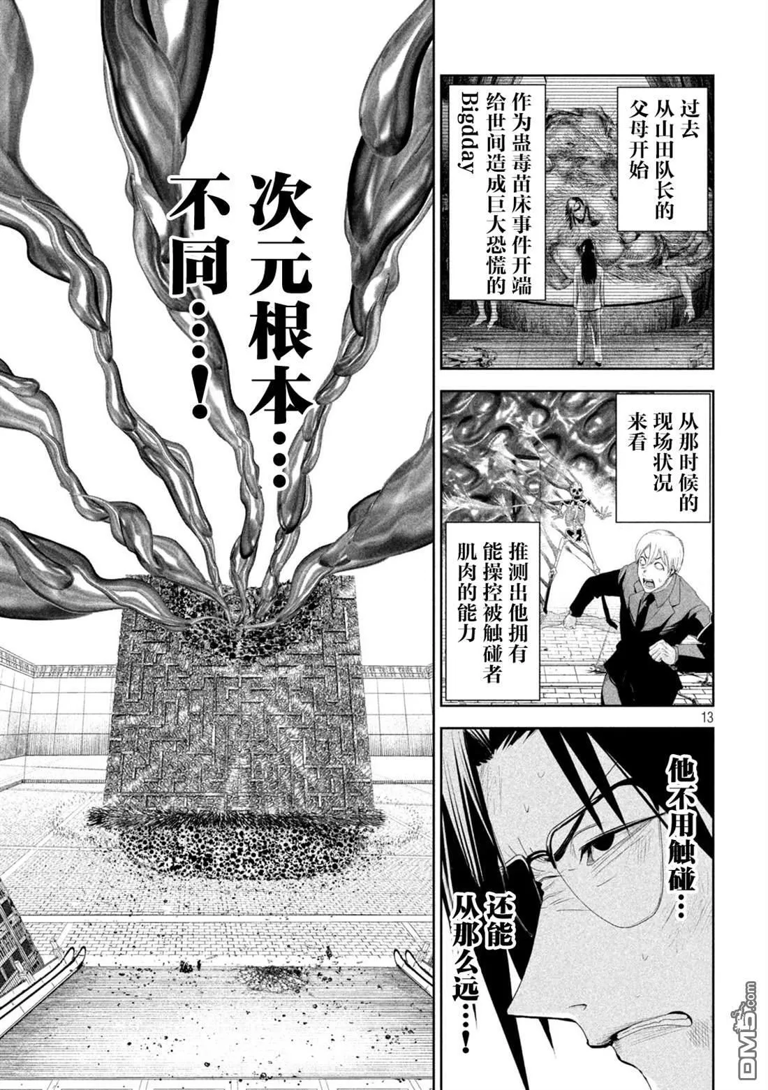 第71话 第13页