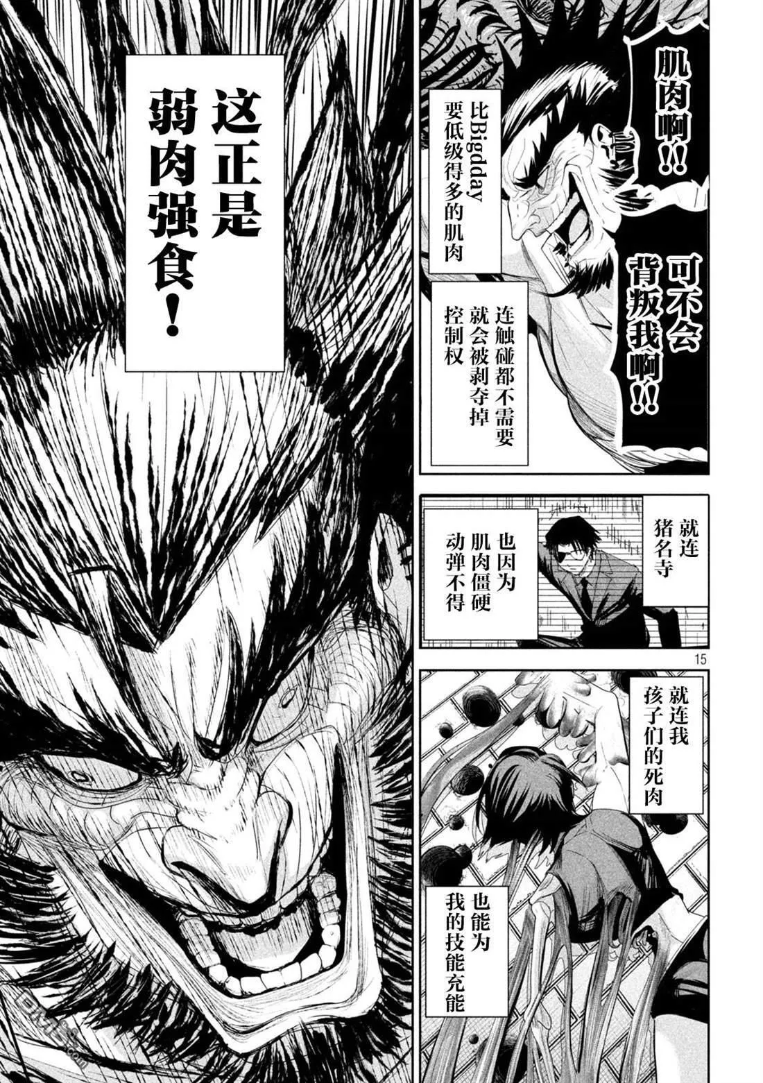 第71话 第15页