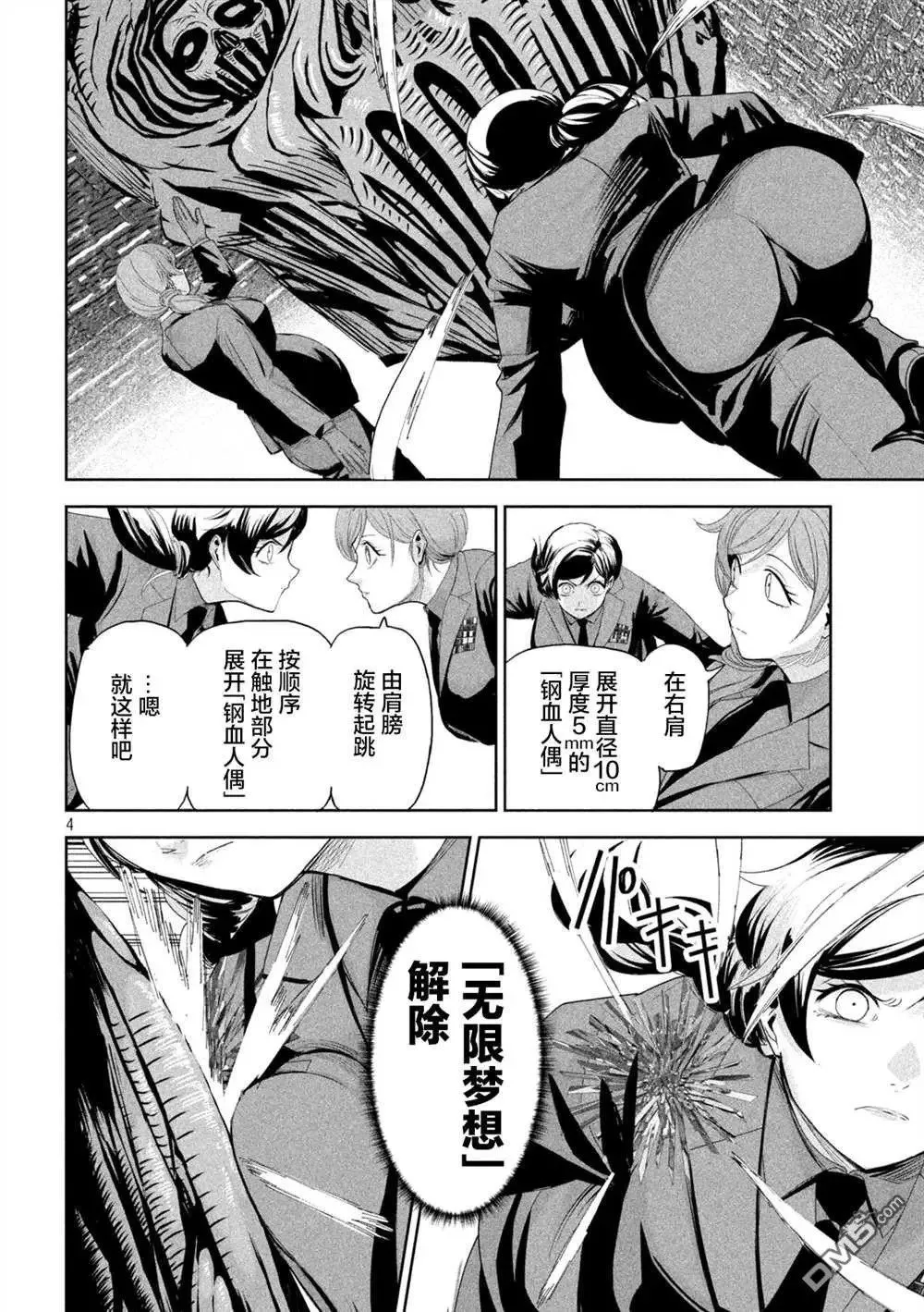 第72话 第4页