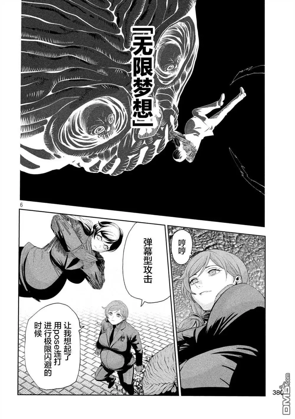 第72话 第6页