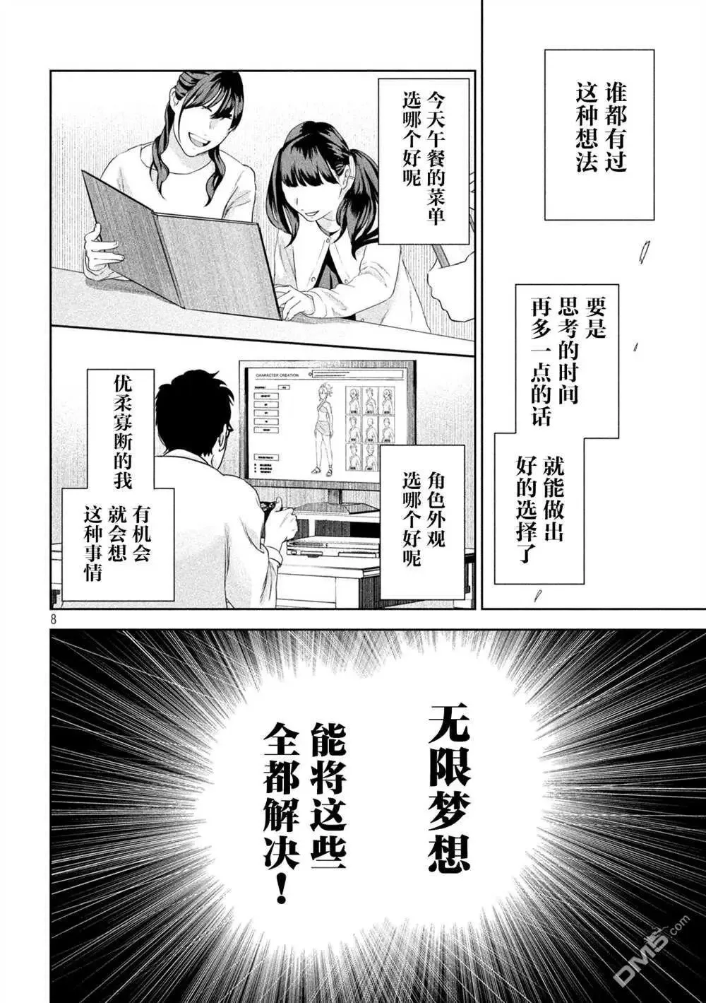 第72话 第8页