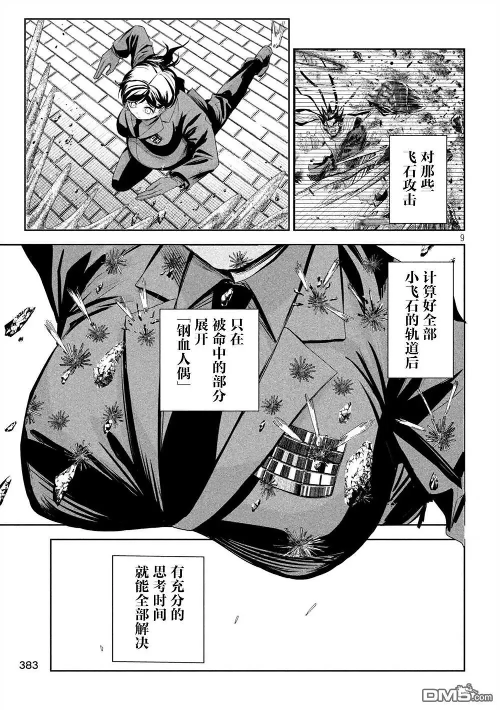 第72话 第9页