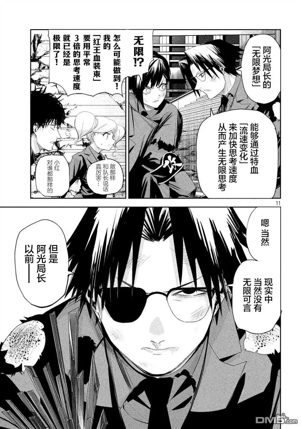 第72话 第11页
