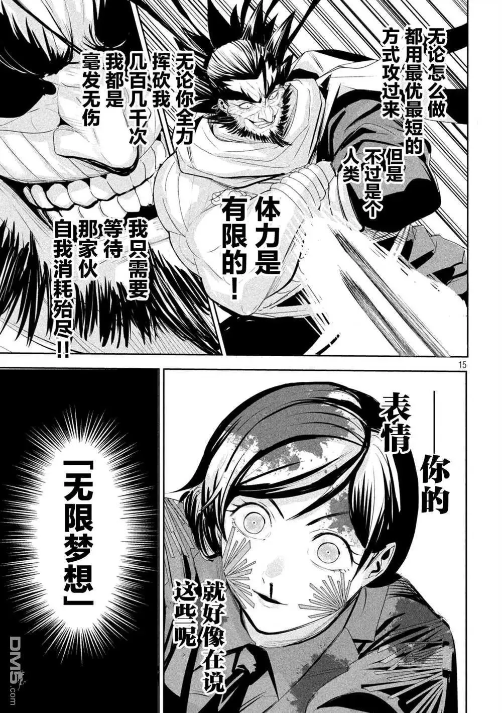 第72话 第15页
