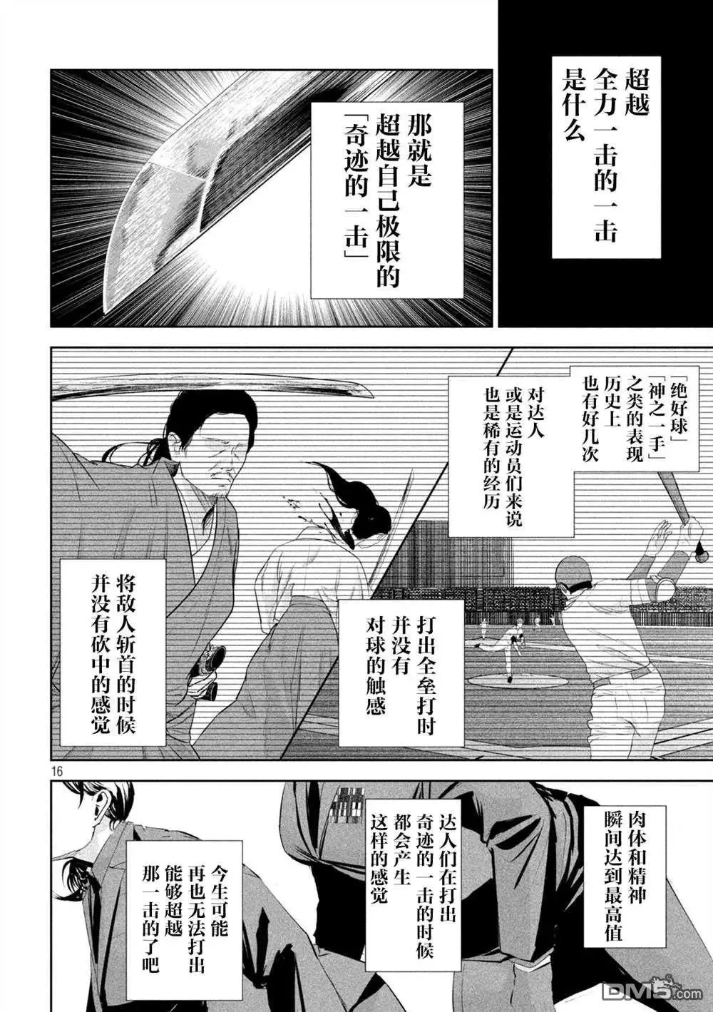 第72话 第16页