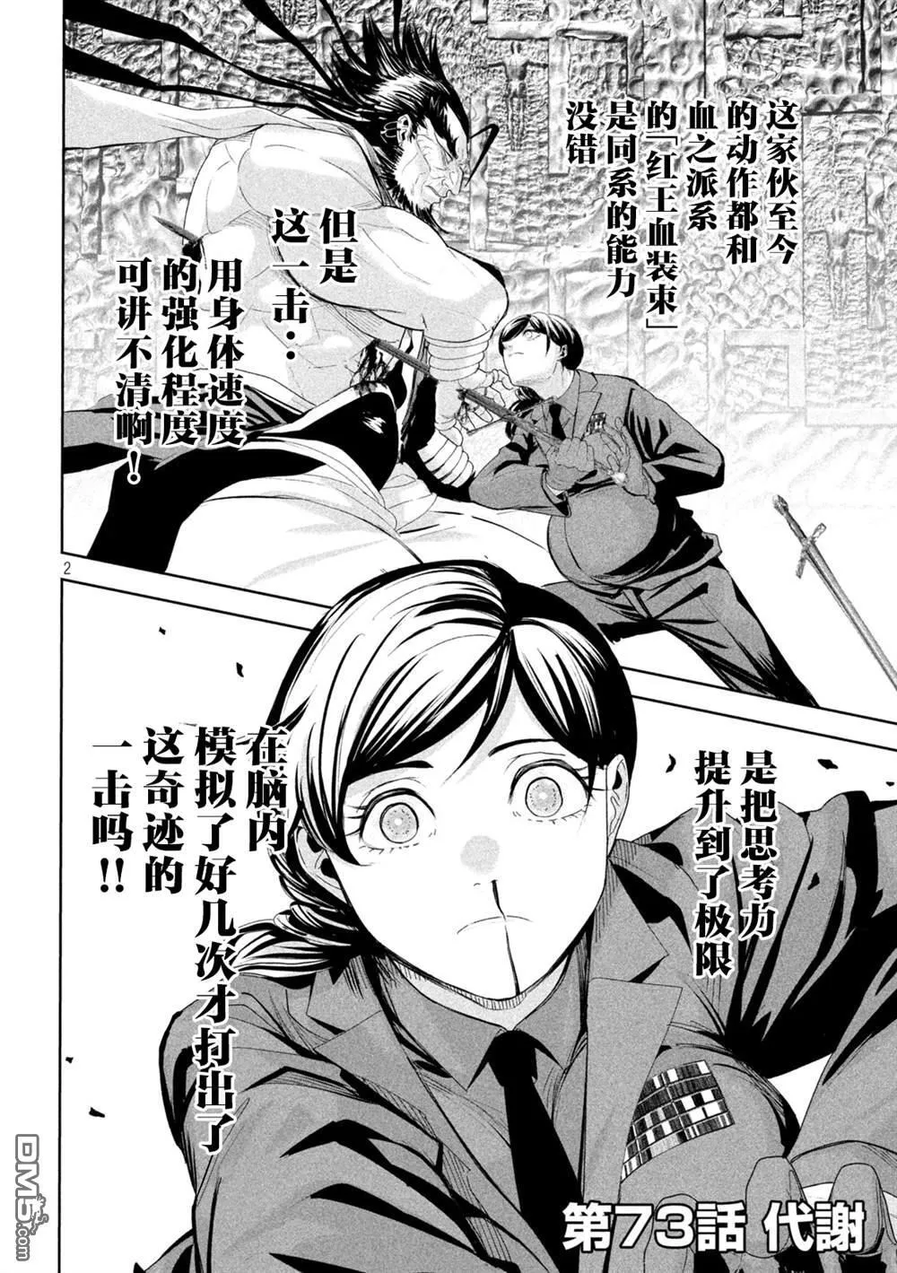 第73话 第2页