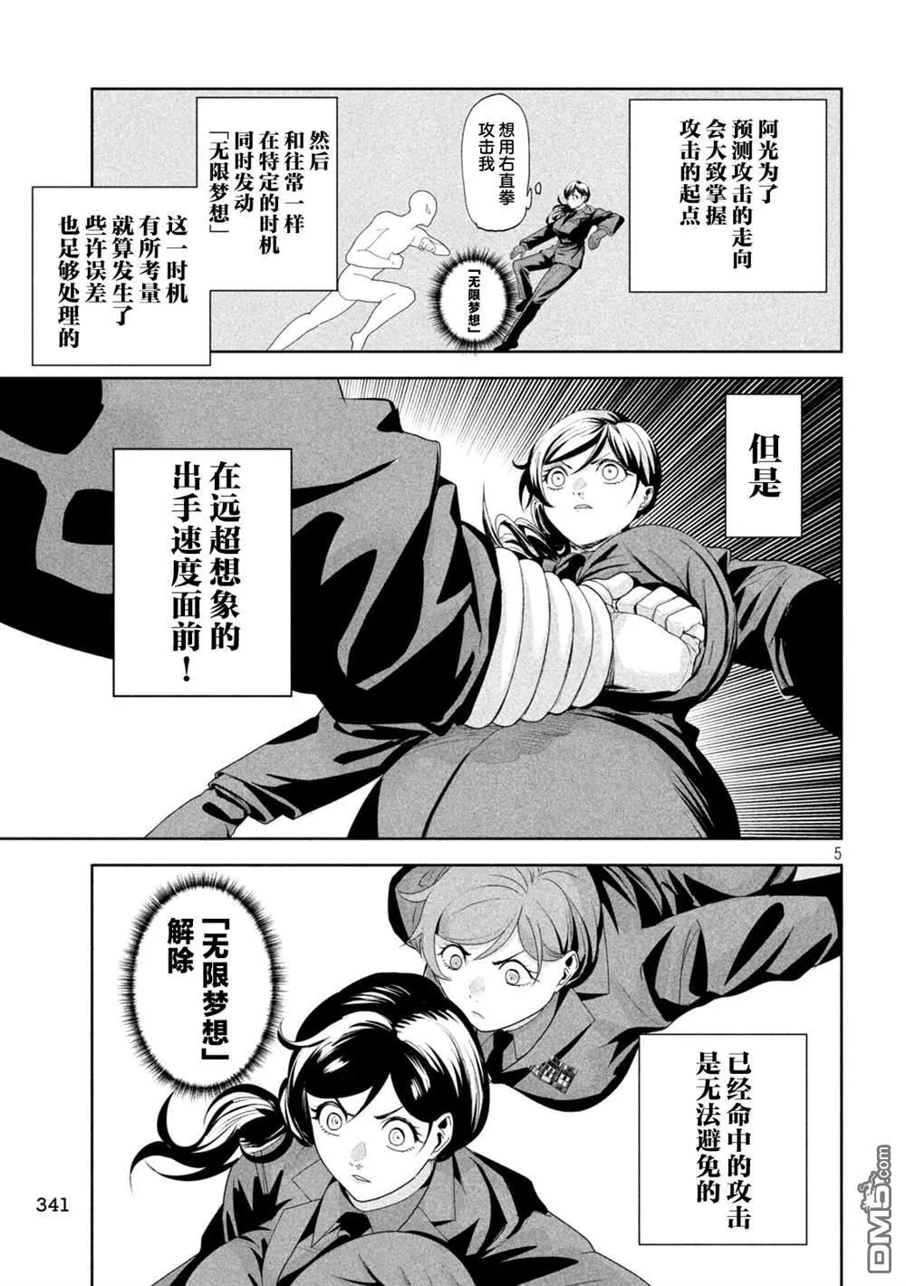 第73话 第5页