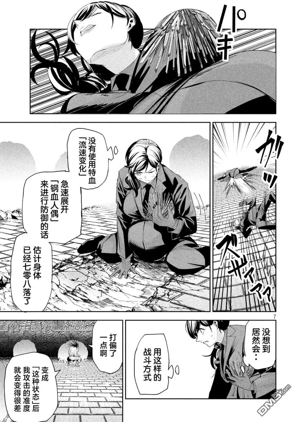 第73话 第7页