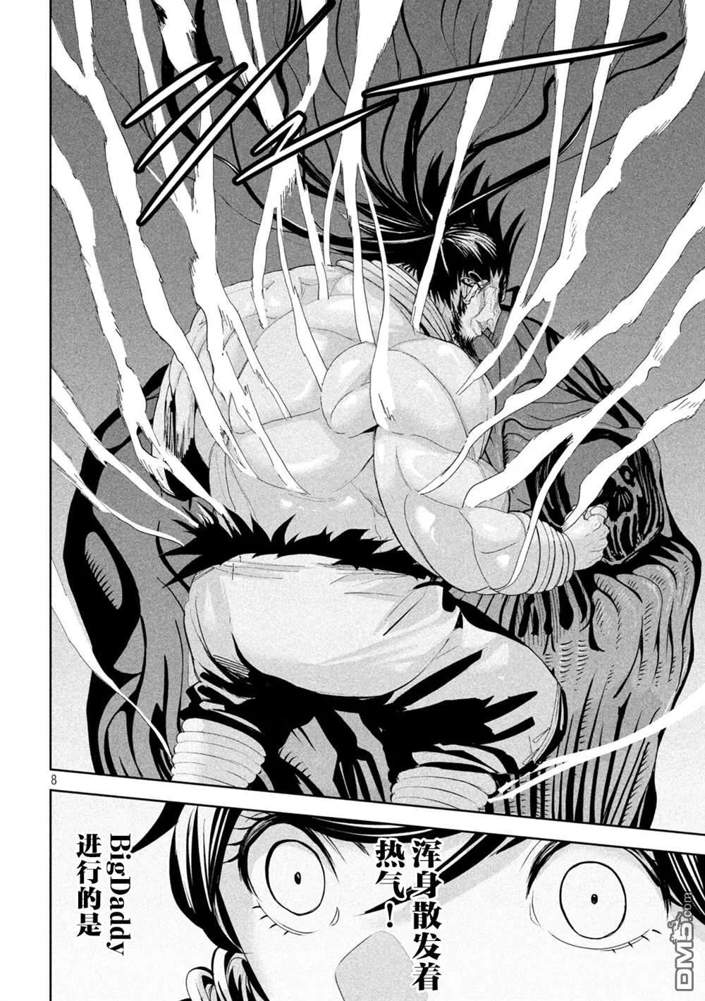 第73话 第8页