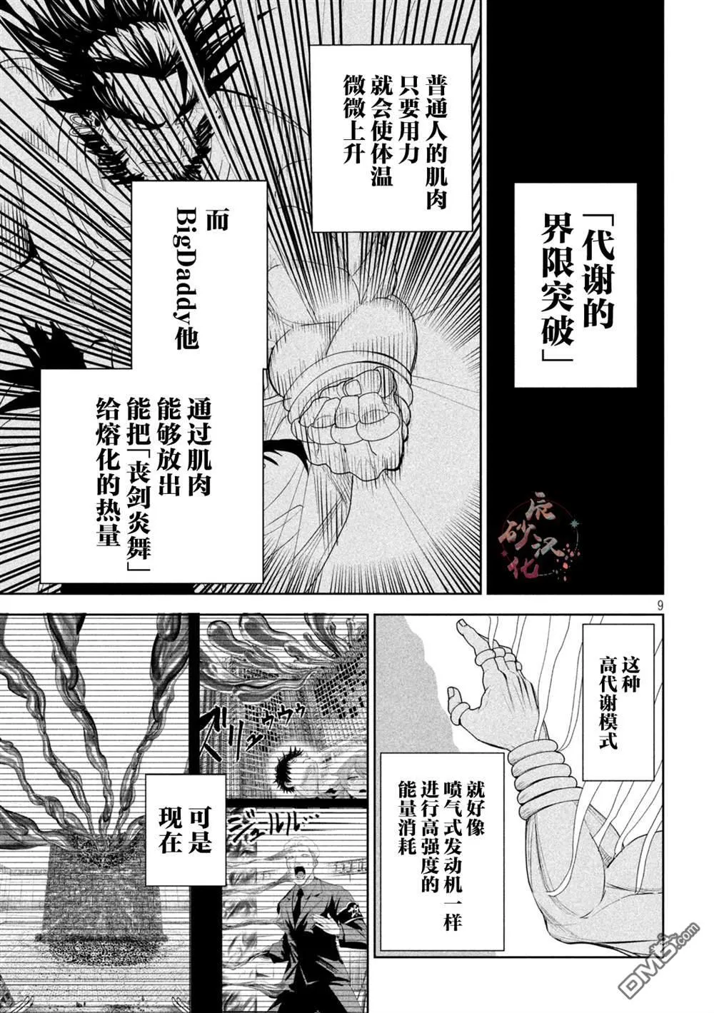 第73话 第9页