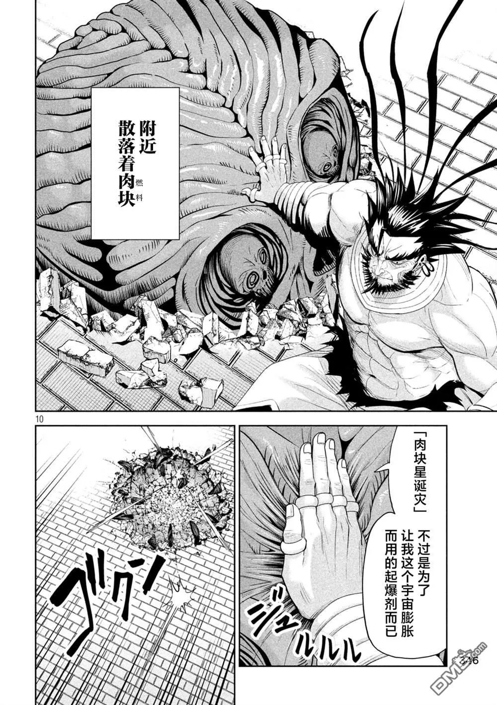 第73话 第10页